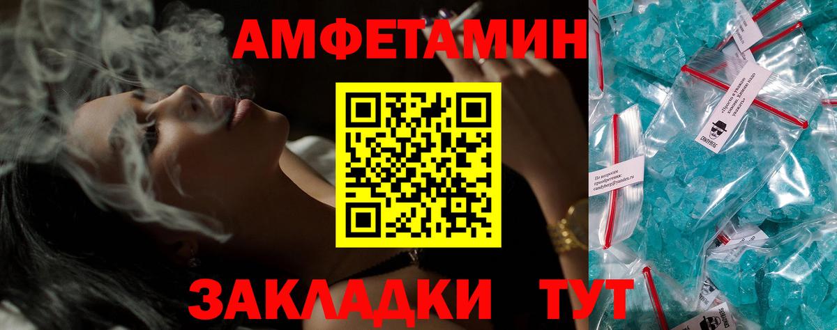 Amphetamine Розовый  Вход с VPN  Amphetamine  Находка 