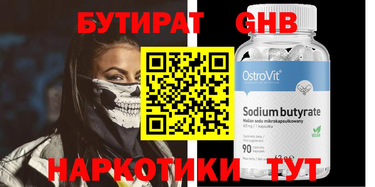 БУТИРАТ 1.4BDO  Вход с VPN  Находка 