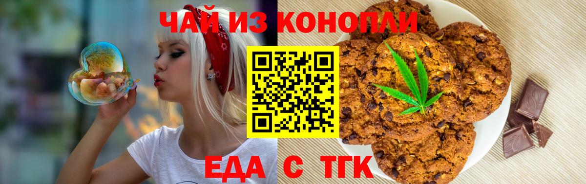 Еда ТГК конопля  Вход с VPN  Находка 