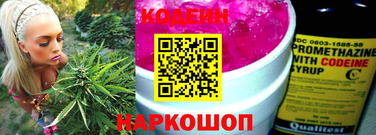 Кодеиновый сироп Lean Purple Drank  Codein Purple Drank  Вход с VPN  Находка 