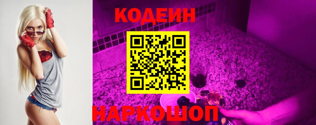 Codein Purple Drank Находка