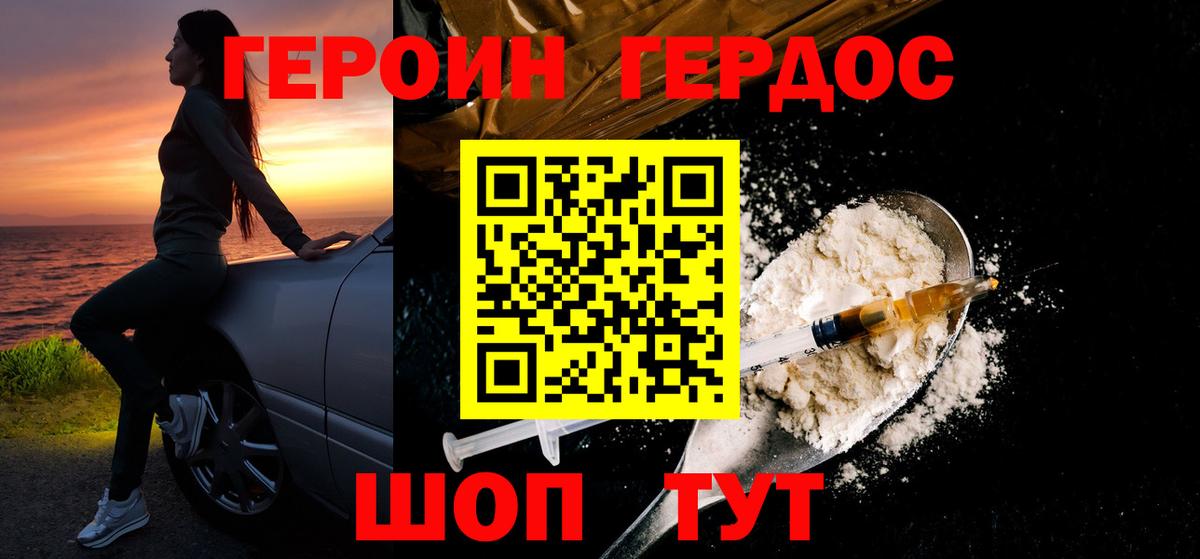 Героин  ГЕРОИН герыч  Вход с VPN  Находка 