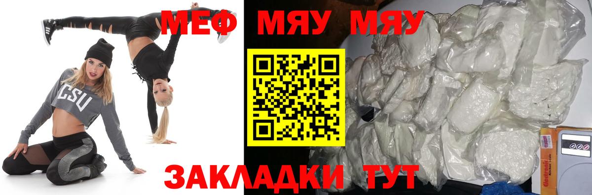 Меф мука Находка