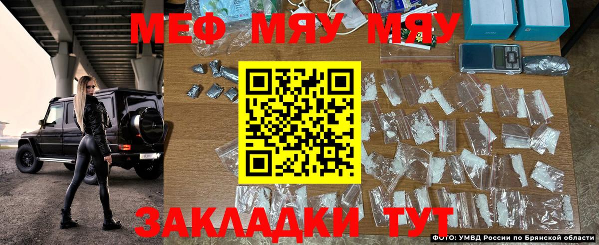 МЯУ-МЯУ кристаллы  Вход с VPN  Находка  Мефедрон  Мефедрон мяу мяу 