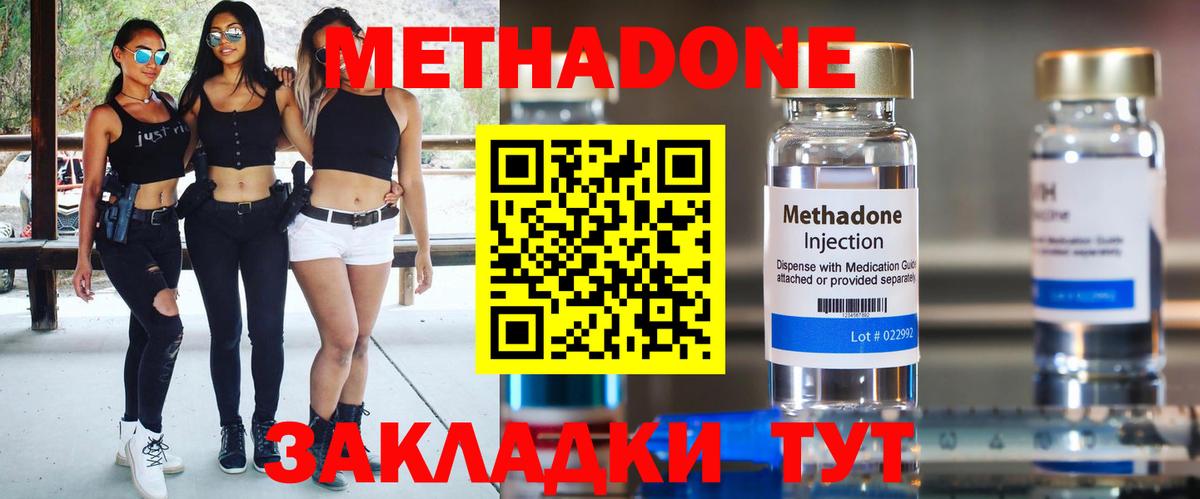Метадон VHQ  Метадон methadone  Находка  Вход с VPN 