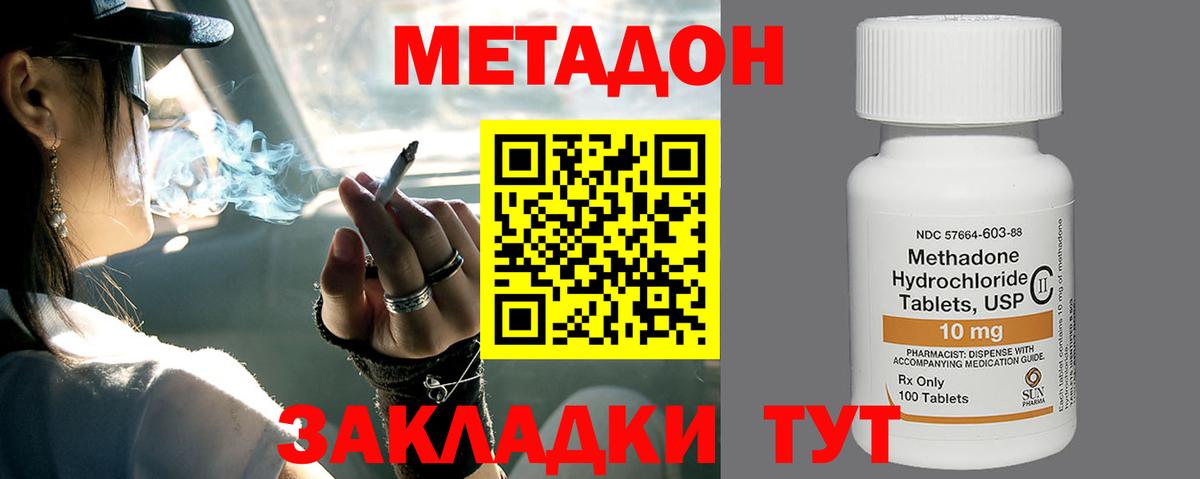 МЕТАДОН белоснежный Находка